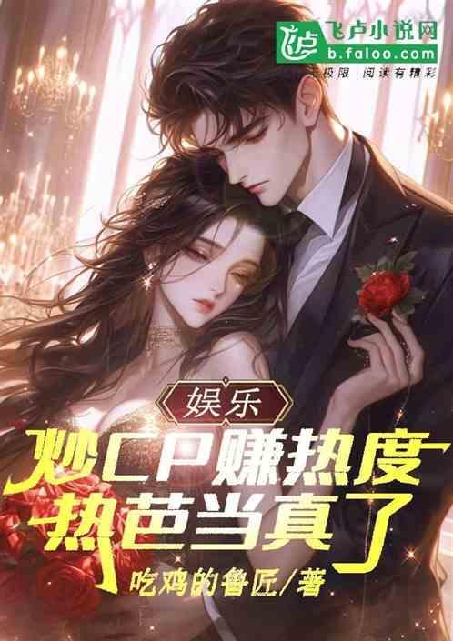 娱乐炒cp赚热度