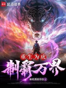 主角重生为虎