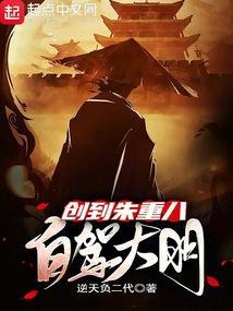 创到朱重八笔趣阁