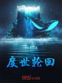 轮回转世的意思