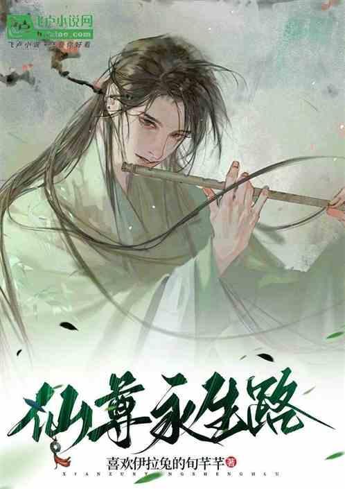 仙尊从生有声