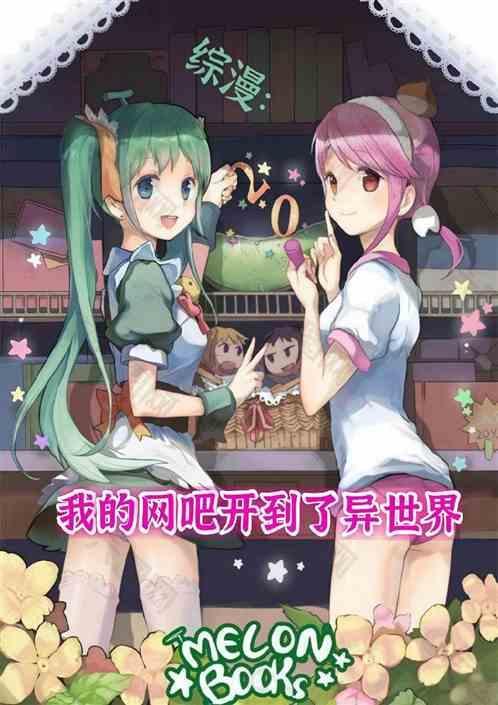 网吧异界