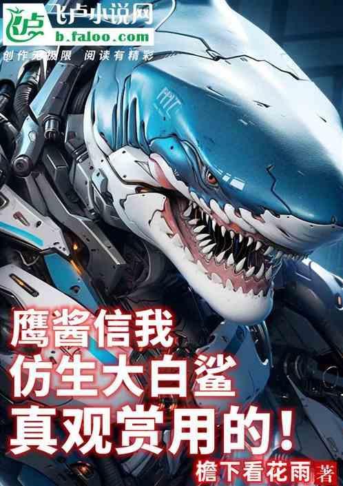大白鲨模型图片