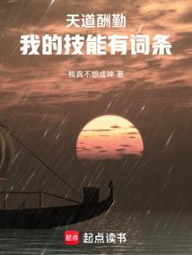 天道酬勤怎么接下一句
