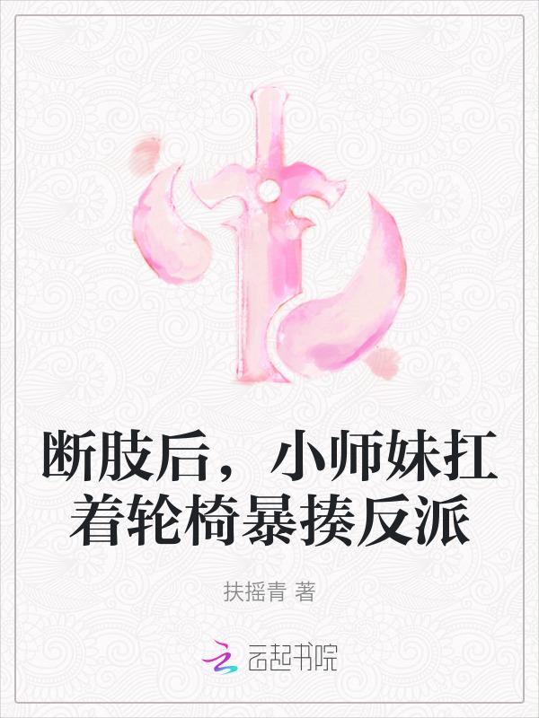 断肢视频