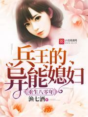 异能军嫂惹不起