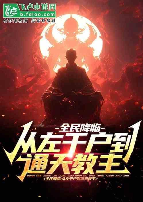 全民玩家降临