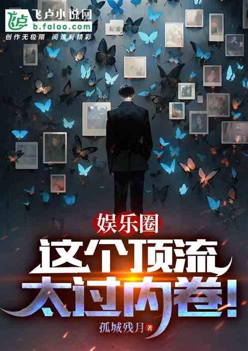 娱乐圈顶流大佬