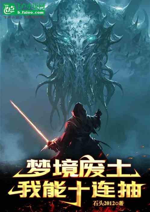 梦境侦探废土神探