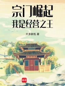 宗门经营建设类