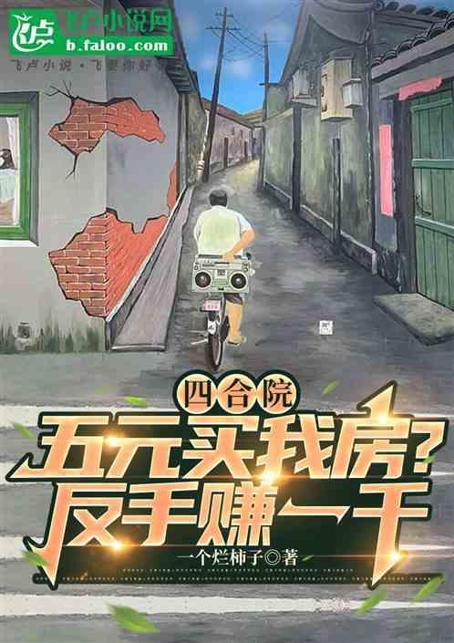 四合院的价格