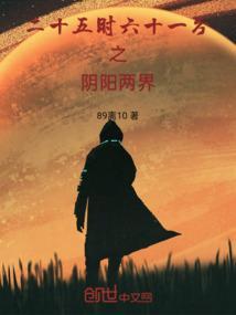 阴阳二十五人第六十四译文