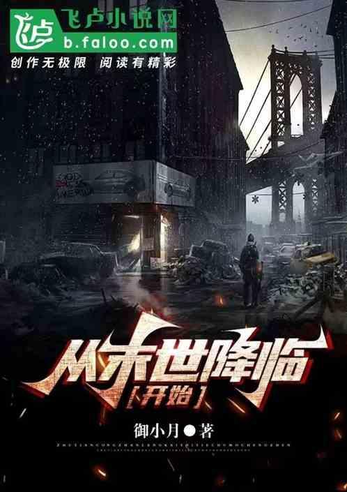 从末世来[50年代