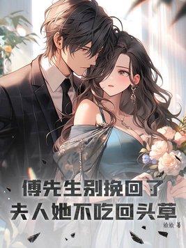 夫人把你甩了