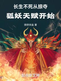 从长生不死开始修仙