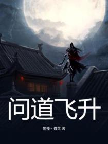 问道飞升任务可以同步吗