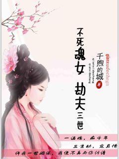 不死劫演员表