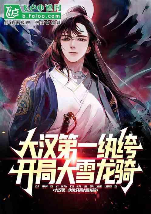 大汉骑军