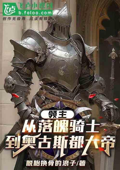 领主百科