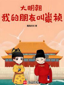 我吧崇祯
