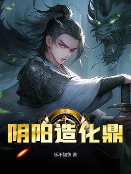 造化阴阳经