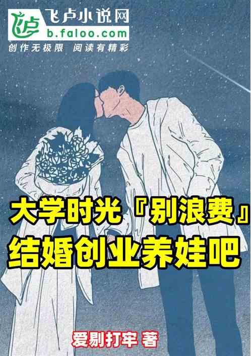 大学时期结婚