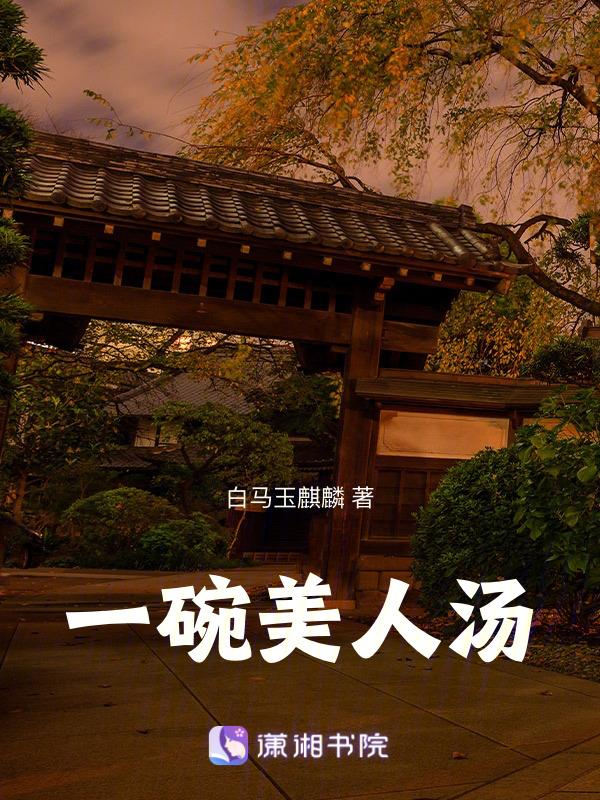 一碗汤大约多少毫升