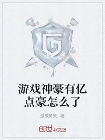 神豪玩游戏