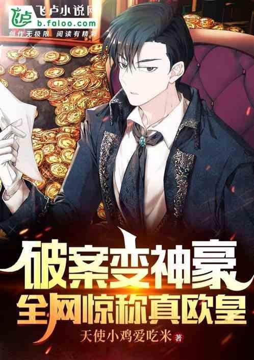 破案神片