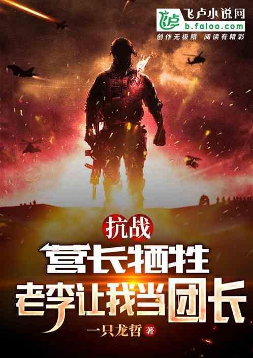 抗战时期营长