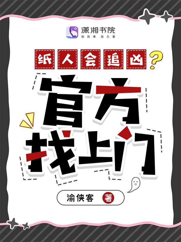 纸人有什么鬼