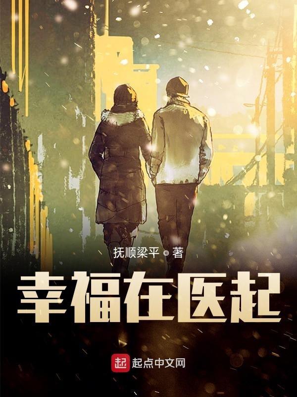 幸福在前方简介