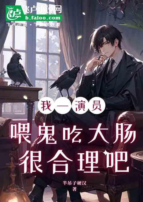 开局把我送进怪谈森林