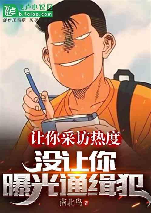 被采访人是什么意思