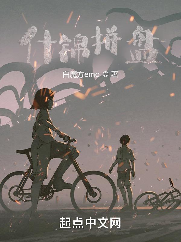 什锦拼盘怎么读