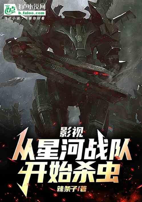 主角穿越星河战队