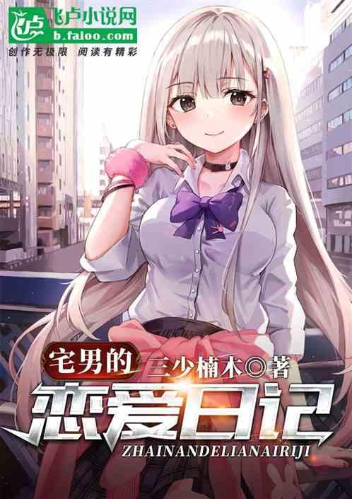 宅男谈恋爱有什么特征