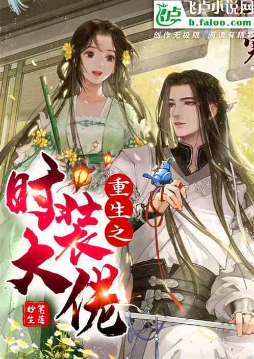 重生之拯救大佬计划