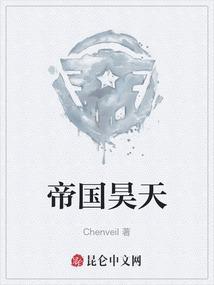 帝国天子