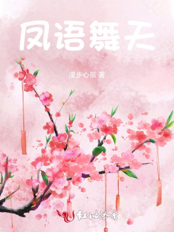 凤舞舞蹈