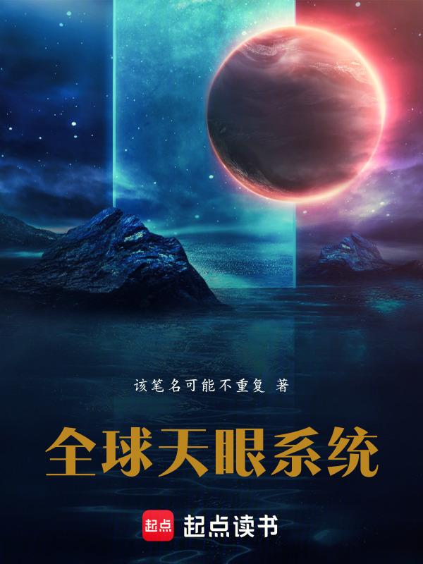 天眼系统 知乎
