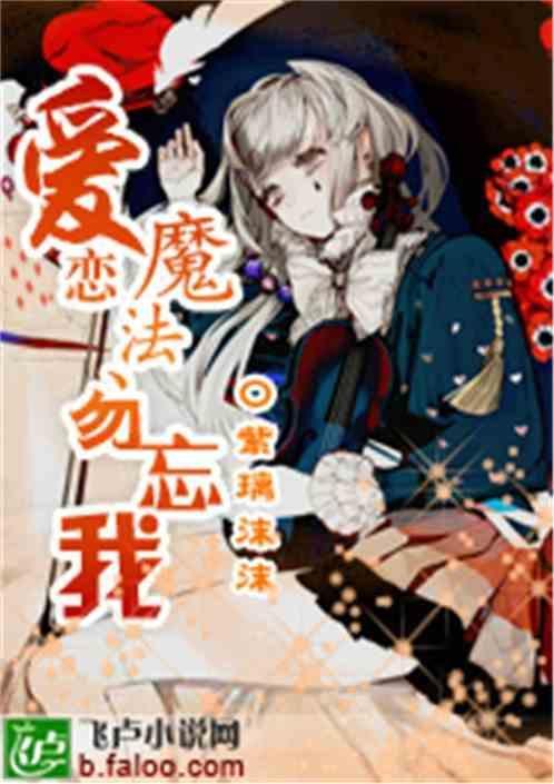爱恋魔法mp3