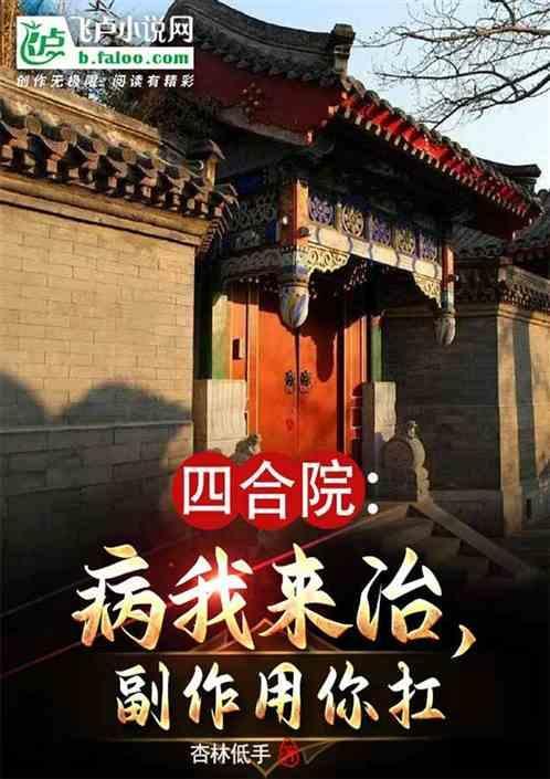 四合院我能看到提示