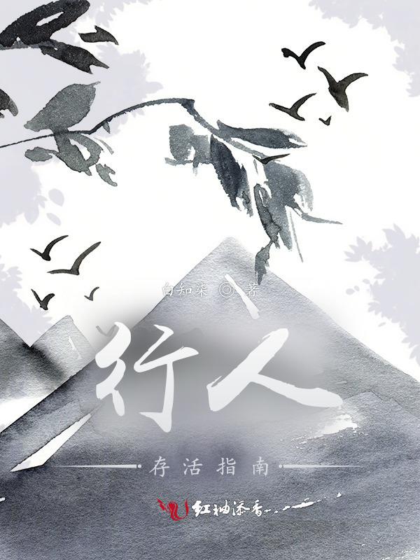 行人存活指南是什么