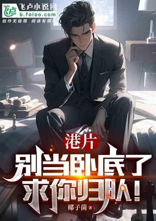 求你归队
