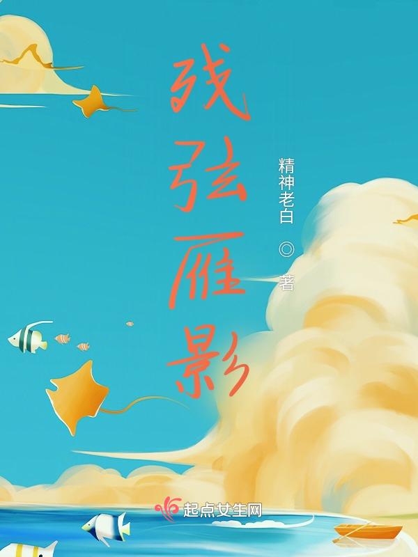 雁飞残月天大结局