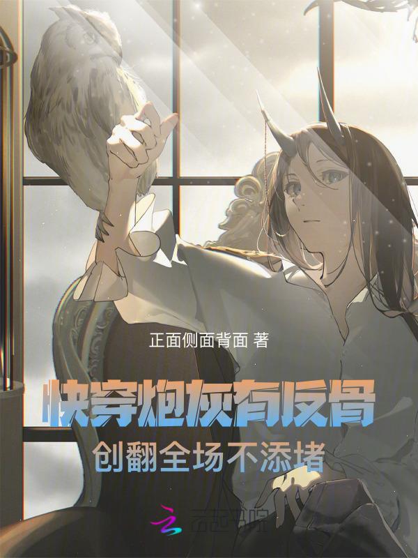 快穿炮灰反派