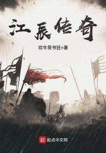 江辰是哪部剧