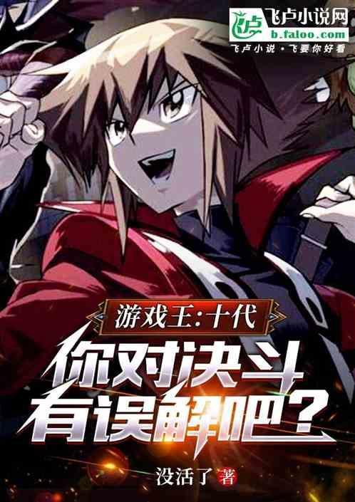 游戏王十代剧情