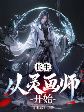长生从